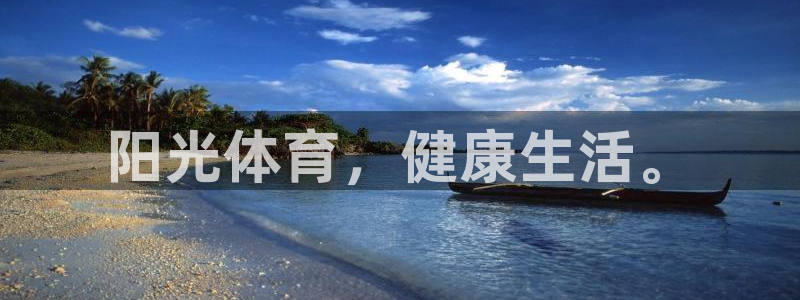 yy易游体育平台能提现吗是真的吗：阳